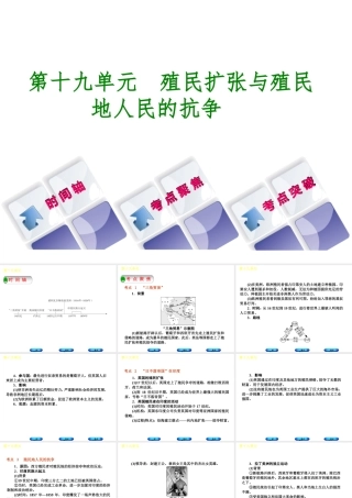 （呼和浩特专版）中考历史复习 第十九单元 殖民扩张与殖民地人民的抗争课件 岳麓版-岳麓版初中九年级全册历史课件
