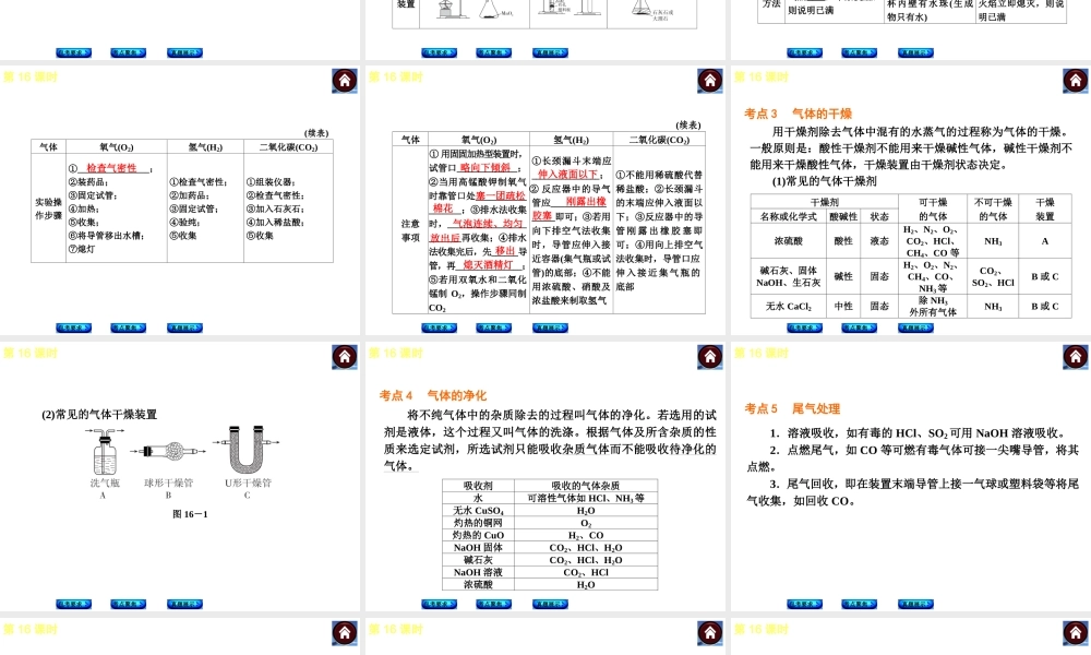 （包头专版）2014中考化学复习方案 第16课时 常见气体的制取、干燥和净化课件（包考要求+考点聚焦+真题展示，含2013试题）