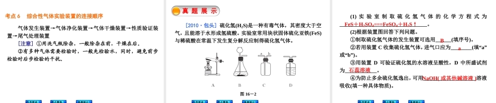 （包头专版）2014中考化学复习方案 第16课时 常见气体的制取、干燥和净化课件（包考要求+考点聚焦+真题展示，含2013试题）