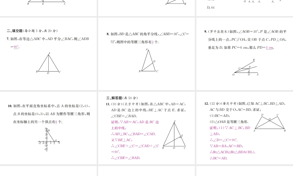 （云南专级数学上册 周周练（13.3）作业课件 （新版）新人教版-（新版）新人教级上册数学课件