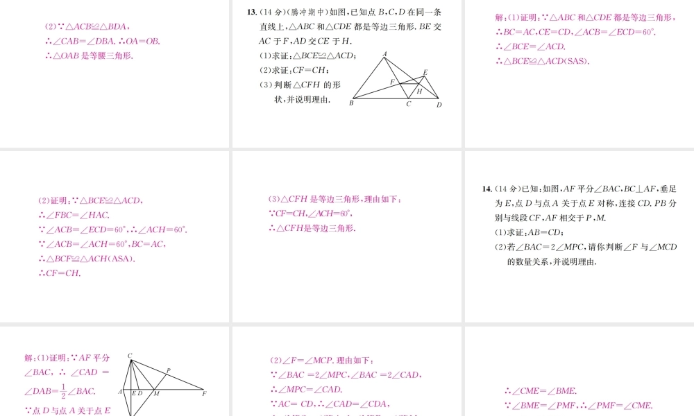 （云南专级数学上册 周周练（13.3）作业课件 （新版）新人教版-（新版）新人教级上册数学课件
