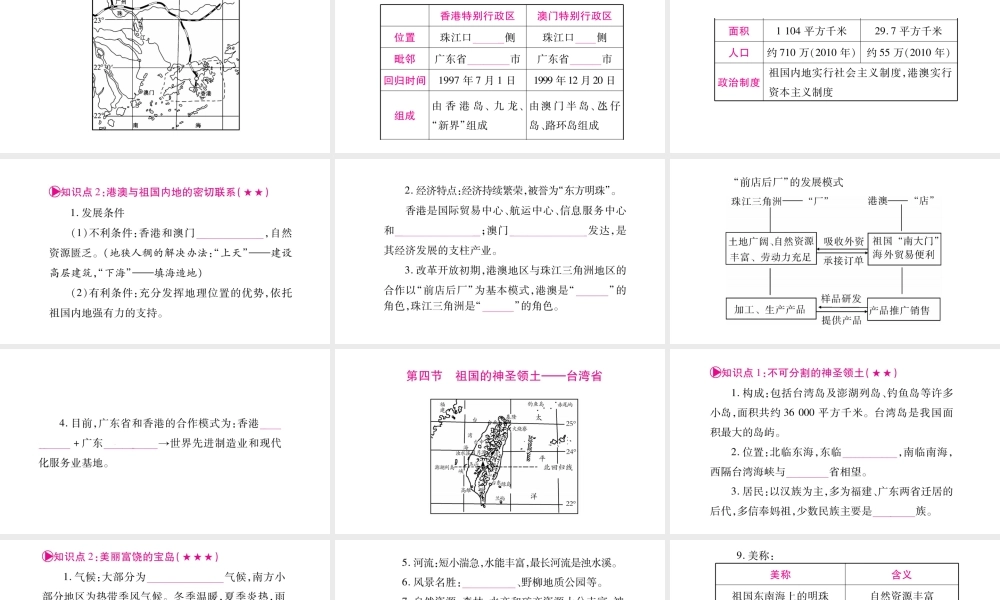 （人教版通用）中考地理总复习 八下 第7章 南方地区 第2课时 香港和澳门 台湾省课件-人教版初中九年级全册地理课件