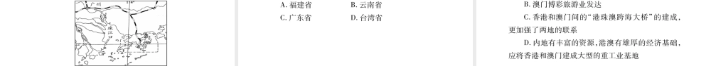 （人教版通用）中考地理总复习 八下 第7章 南方地区 第2课时 香港和澳门 台湾省课件-人教版初中九年级全册地理课件