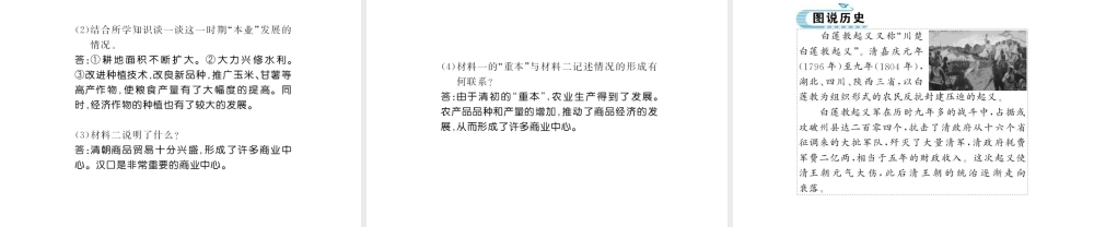 （北部湾级历史下册 第三单元 明清时期：统一多民族国家的巩固与发展 第19课 清朝前期社会经济的发展习题课件 新人教版-新人教级下册历史课件