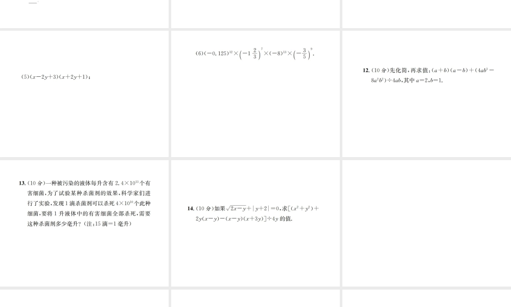 （云南专级数学上册 周周练（14.1）作业课件 （新版）新人教版-（新版）新人教级上册数学课件