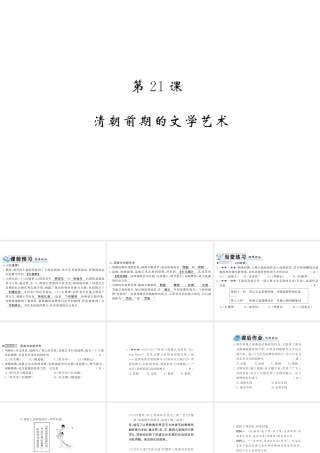 （北部湾级历史下册 第三单元 明清时期：统一多民族国家的巩固与发展 第21课 清朝前期的文学艺术习题课件 新人教版-新人教级下册历史课件