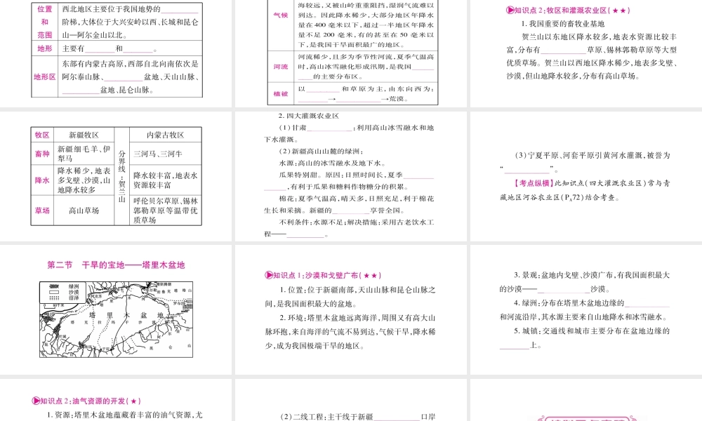 （人教版通用）中考地理总复习 八下 第8章 西北地区课件-人教版初中九年级全册地理课件