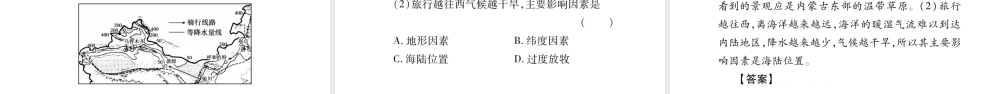 （人教版通用）中考地理总复习 八下 第8章 西北地区课件-人教版初中九年级全册地理课件