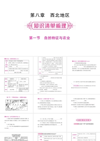 （人教版通用）中考地理总复习 八下 第8章 西北地区课件-人教版初中九年级全册地理课件