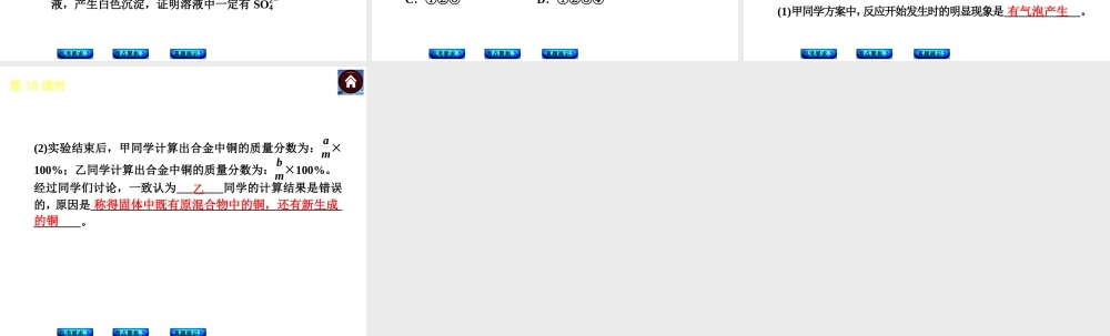 （包头专版）2014中考化学复习方案 第18课时 实验的设计、评价课件（包考要求+考点聚焦+真题展示，含2013试题）