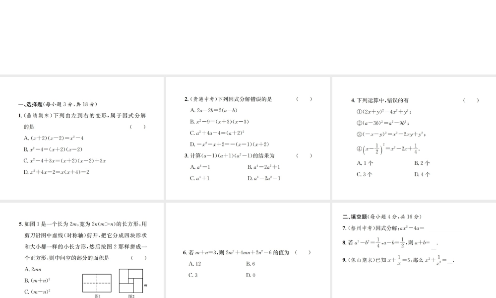 （云南专级数学上册 周周练（14.2-14.3）作业课件 （新版）新人教版-（新版）新人教级上册数学课件