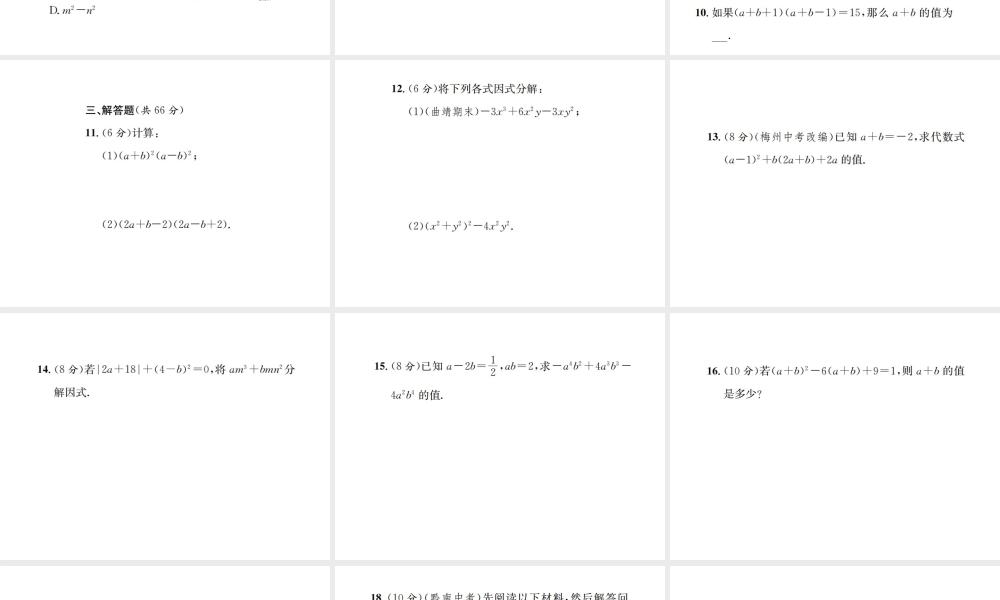 （云南专级数学上册 周周练（14.2-14.3）作业课件 （新版）新人教版-（新版）新人教级上册数学课件