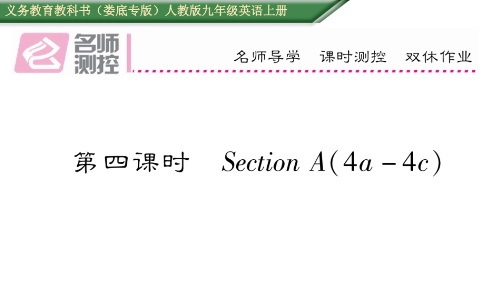 （娄底专版）秋九年级英语全册 Unit 8 It must belong to Carla（第4课时）课件 （新版）人教新目标版-（新版）人教新目标版初中九年级全册英语课件