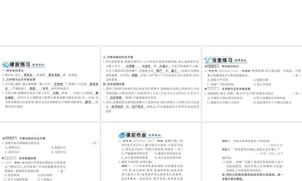 （北部湾级历史下册 第三单元 明清时期：统一多民族国家的巩固与发展 第清朝君主专制的强化习题课件 新人教版-新人教级下册历史课件