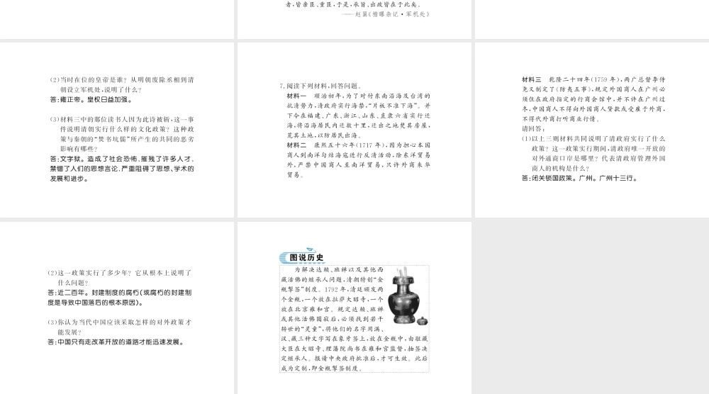 （北部湾级历史下册 第三单元 明清时期：统一多民族国家的巩固与发展 第清朝君主专制的强化习题课件 新人教版-新人教级下册历史课件