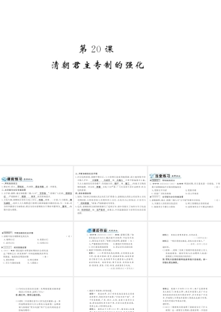 （北部湾级历史下册 第三单元 明清时期：统一多民族国家的巩固与发展 第清朝君主专制的强化习题课件 新人教版-新人教级下册历史课件