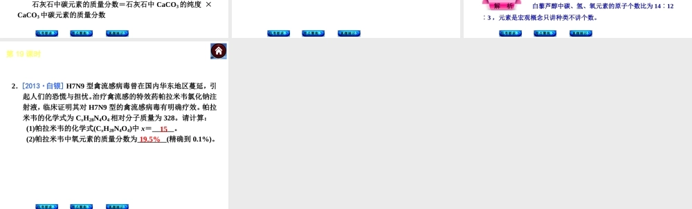 （包头专版）2014中考化学复习方案 第19课时 物质组成的简单计算课件（包考要求+考点聚焦+真题展示，含2013试题）