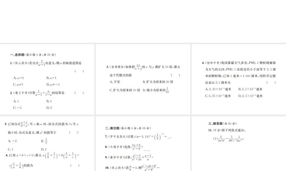（云南专级数学上册 周周练（15.1-15.2）作业课件 （新版）新人教版-（新版）新人教级上册数学课件