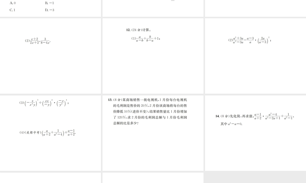 （云南专级数学上册 周周练（15.1-15.2）作业课件 （新版）新人教版-（新版）新人教级上册数学课件