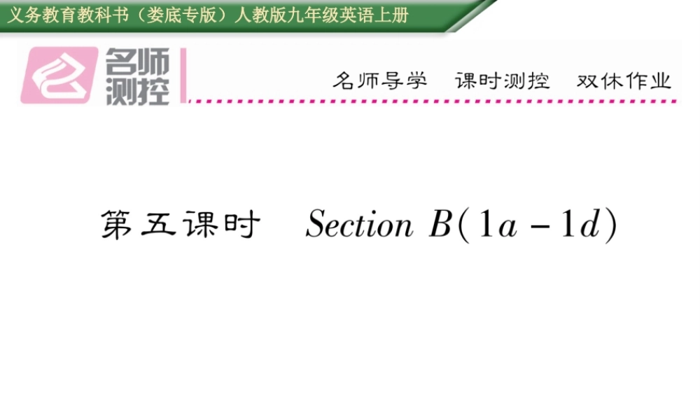 （娄底专版）秋九年级英语全册 Unit 8 It must belong to Carla（第5课时）课件 （新版）人教新目标版-（新版）人教新目标版初中九年级全册英语课件