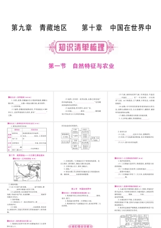 （人教版通用）中考地理总复习 八下 第9、10章青藏地区课件-人教版初中九年级全册地理课件