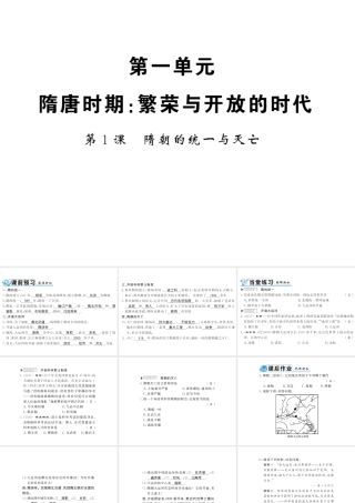 （北部湾级历史下册 第一单元 隋唐时期：繁荣与开放的时代 第1课 隋朝的统一与灭亡习题课件 新人教版-新人教级下册历史课件