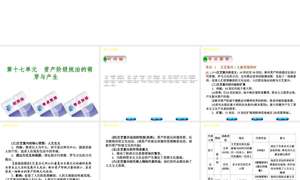 （呼和浩特专版）中考历史复习 第十七单元 资产阶级统治的萌芽与产生课件 岳麓版-岳麓版初中九年级全册历史课件