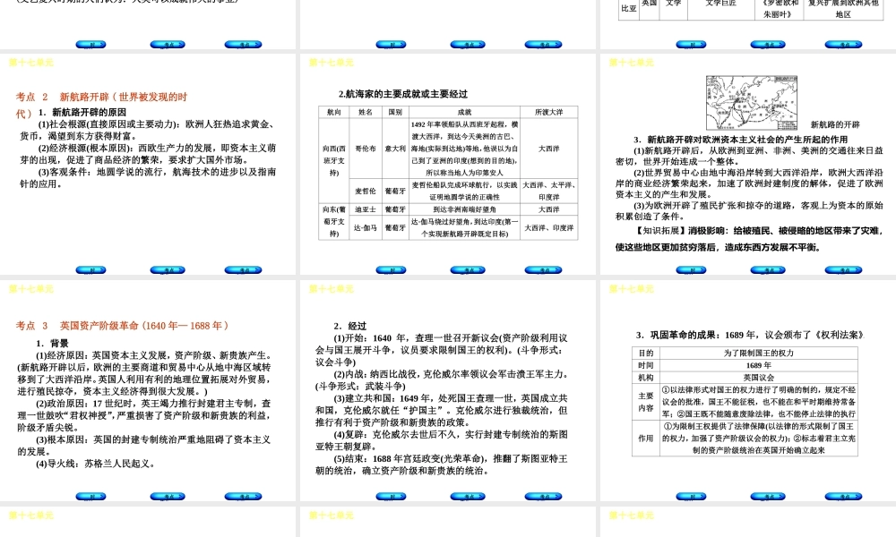 （呼和浩特专版）中考历史复习 第十七单元 资产阶级统治的萌芽与产生课件 岳麓版-岳麓版初中九年级全册历史课件