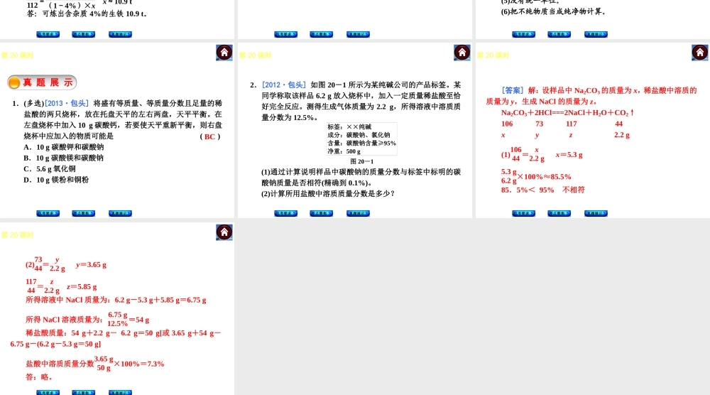 （包头专版）2014中考化学复习方案 第20课时 根据化学方程式的简单计算课件（包考要求+考点聚焦+真题展示，含2013试题）