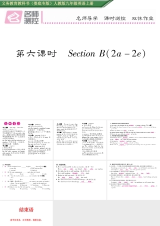 （娄底专版）秋九年级英语全册 Unit 8 It must belong to Carla（第6课时）课件 （新版）人教新目标版-（新版）人教新目标版初中九年级全册英语课件