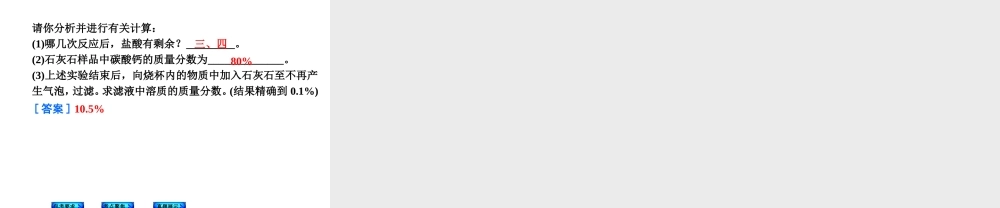 （包头专版）2014中考化学复习方案 第21课时 溶液溶质质量分数的计算 一定溶质质量分数溶液的配制课件（包考要求+考点聚焦+真题展示，含2013试题）