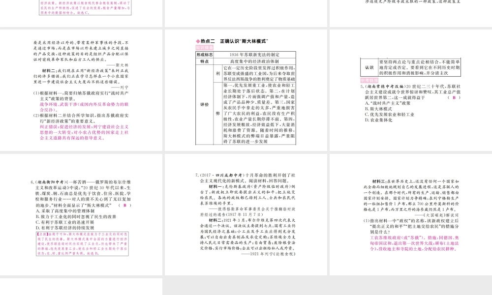 （全国版）九年级历史下册 第一单元 苏联社会主义的探索小结练习课件 新人教版-新人教版初中九年级下册历史课件