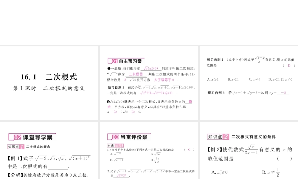 （云南专级数学下册 第16章 二次根式 16.1 二次根式 第1课时 二次根式的意义作业课件 （新版）新人教版-（新版）新人教级下册数学课件