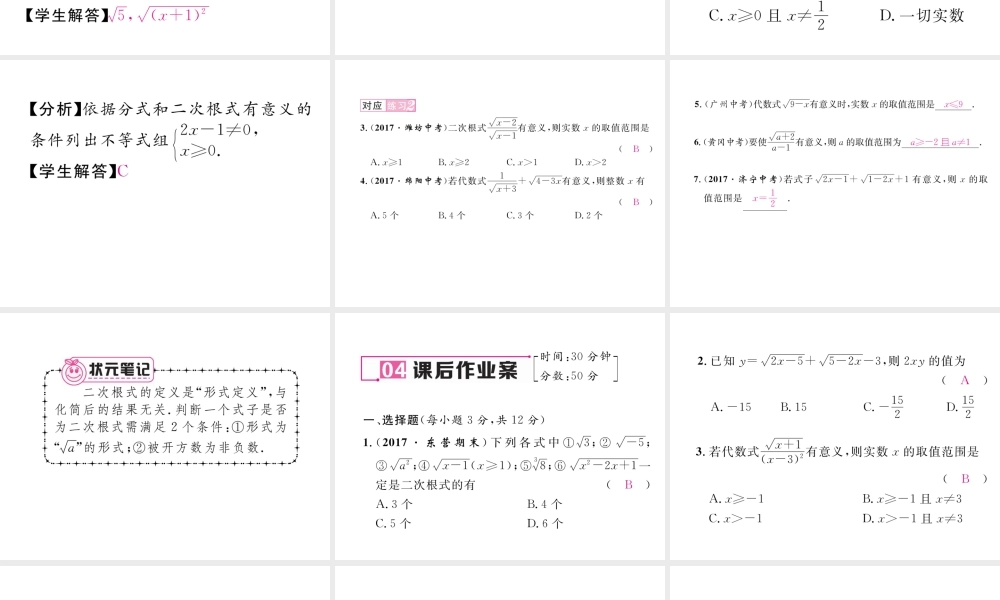 （云南专级数学下册 第16章 二次根式 16.1 二次根式 第1课时 二次根式的意义作业课件 （新版）新人教版-（新版）新人教级下册数学课件