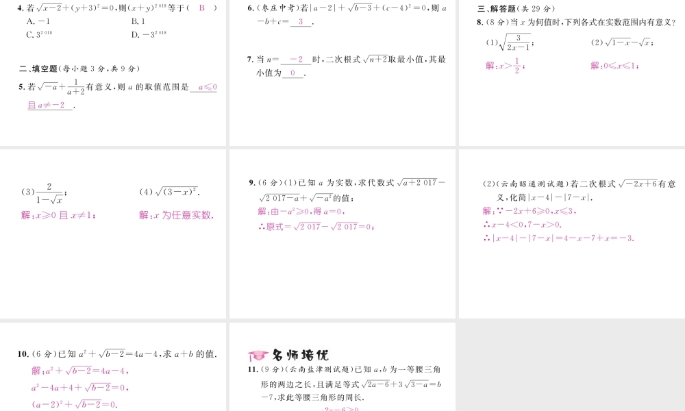（云南专级数学下册 第16章 二次根式 16.1 二次根式 第1课时 二次根式的意义作业课件 （新版）新人教版-（新版）新人教级下册数学课件