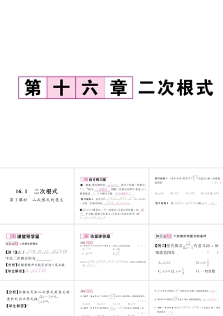 （云南专级数学下册 第16章 二次根式 16.1 二次根式 第1课时 二次根式的意义作业课件 （新版）新人教版-（新版）新人教级下册数学课件