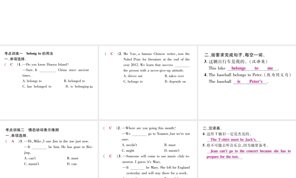 （娄底专版）秋九年级英语全册 Unit 8 It must belong to Carla考点集训课件 （新版）人教新目标版-（新版）人教新目标版初中九年级全册英语课件