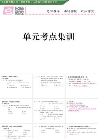 （娄底专版）秋九年级英语全册 Unit 8 It must belong to Carla考点集训课件 （新版）人教新目标版-（新版）人教新目标版初中九年级全册英语课件