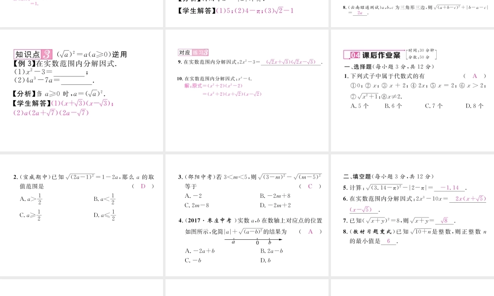 （云南专级数学下册 第16章 二次根式 16.1 二次根式 第2课时 二次根的性质作业课件 （新版）新人教版-（新版）新人教级下册数学课件