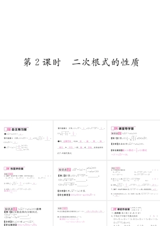 （云南专级数学下册 第16章 二次根式 16.1 二次根式 第2课时 二次根的性质作业课件 （新版）新人教版-（新版）新人教级下册数学课件
