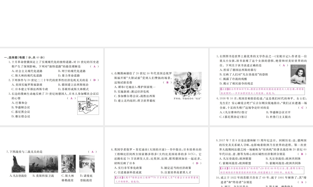 （全国版）九年级历史下册 期末检测卷一课件 新人教版-新人教版初中九年级下册历史课件