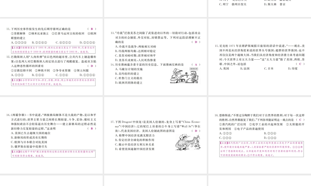 （全国版）九年级历史下册 期末检测卷一课件 新人教版-新人教版初中九年级下册历史课件