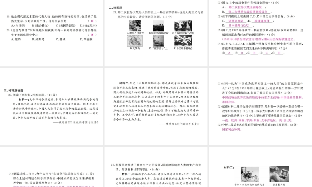 （全国版）九年级历史下册 期末检测卷一课件 新人教版-新人教版初中九年级下册历史课件