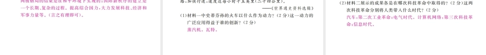 （全国版）九年级历史下册 期末检测卷一课件 新人教版-新人教版初中九年级下册历史课件