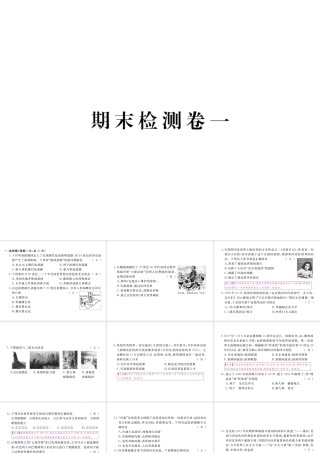 （全国版）九年级历史下册 期末检测卷一课件 新人教版-新人教版初中九年级下册历史课件