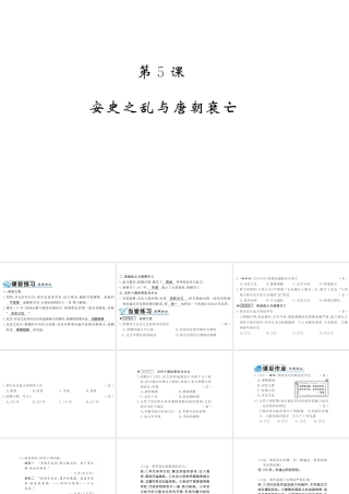 （北部湾级历史下册 第一单元 隋唐时期：繁荣与开放的时代 第5课 安史之乱与唐朝衰亡习题课件 新人教版-新人教级下册历史课件
