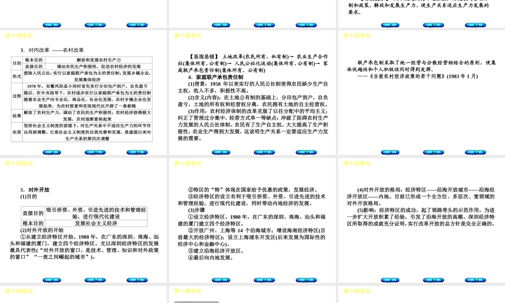 （呼和浩特专版）中考历史复习 第十四单元 建设有中国特色的社会主义课件 岳麓版-岳麓版初中九年级全册历史课件