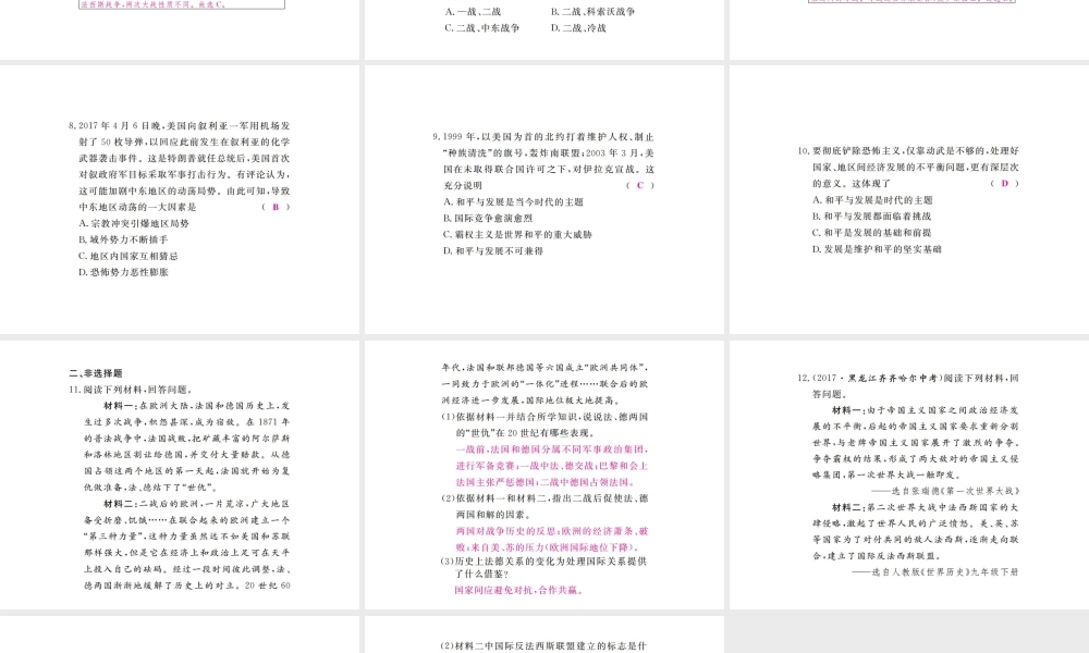 （全国版）九年级历史下册 期末专题复习 专题二 战争与和平练习课件 新人教版-新人教版初中九年级下册历史课件
