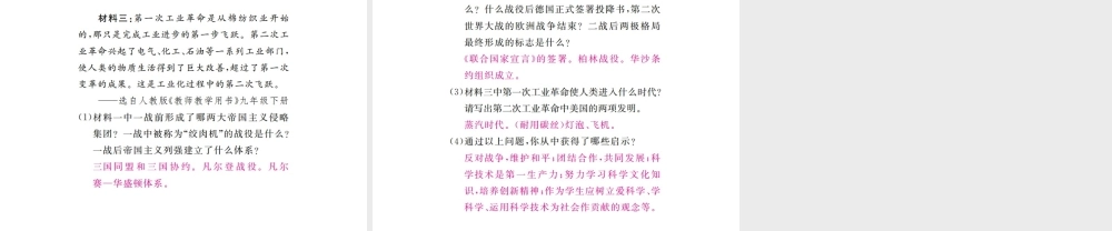 （全国版）九年级历史下册 期末专题复习 专题二 战争与和平练习课件 新人教版-新人教版初中九年级下册历史课件