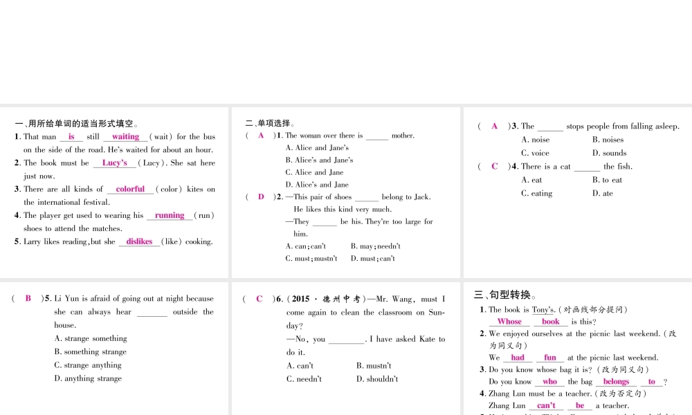 （娄底专版）秋九年级英语全册 Unit 8 It must belong to Carla双休作业（八）课件 （新版）人教新目标版-（新版）人教新目标版初中九年级全册英语课件